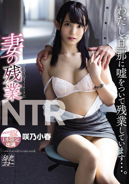 咲乃小春作品MEYD-553封面预览及内容赏析-知尤园