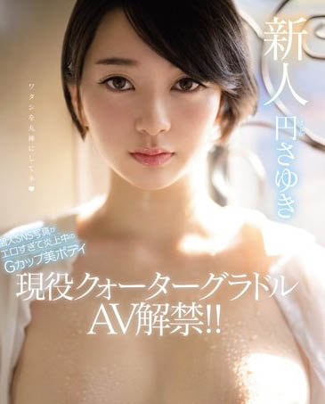 円さゆき(圆纱雪)作品MIFD-093封面预览及内容赏析-知尤园