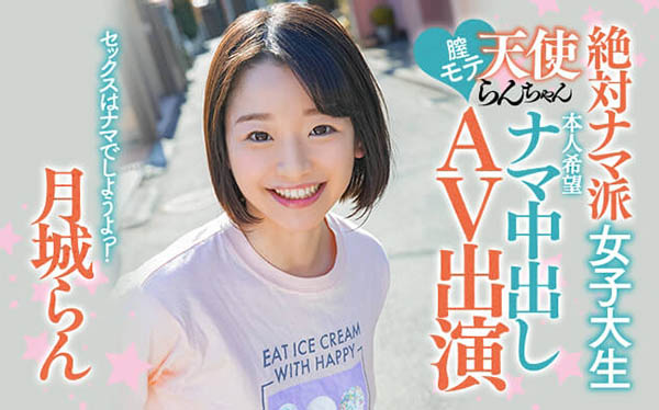 月城らん(月城兰,Tsukishiro-Ran)作品HND-847封面预览及内容赏析-知尤园