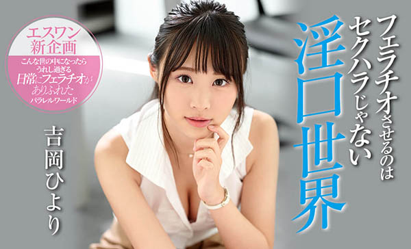 吉冈ひより(吉冈日和,Yoshioka-Hiyori)作品SSNI-810封面预览及内容赏析-知尤园