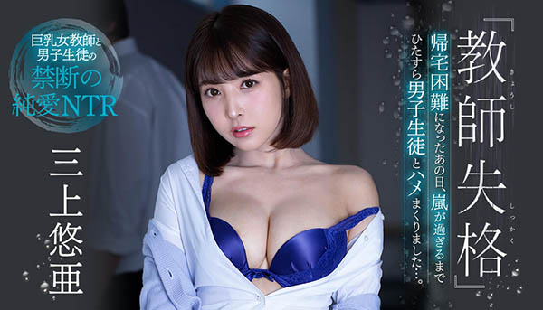 三上悠亜(三上悠亚，Mikami-Yua)作品SSNI-802封面预览及内容赏析-知尤园