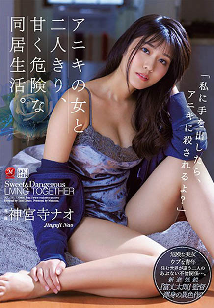 神宫寺ナオ(神宫寺奈绪，Jinguji-Nao)作品JUL-211封面预览及内容赏析-知尤园