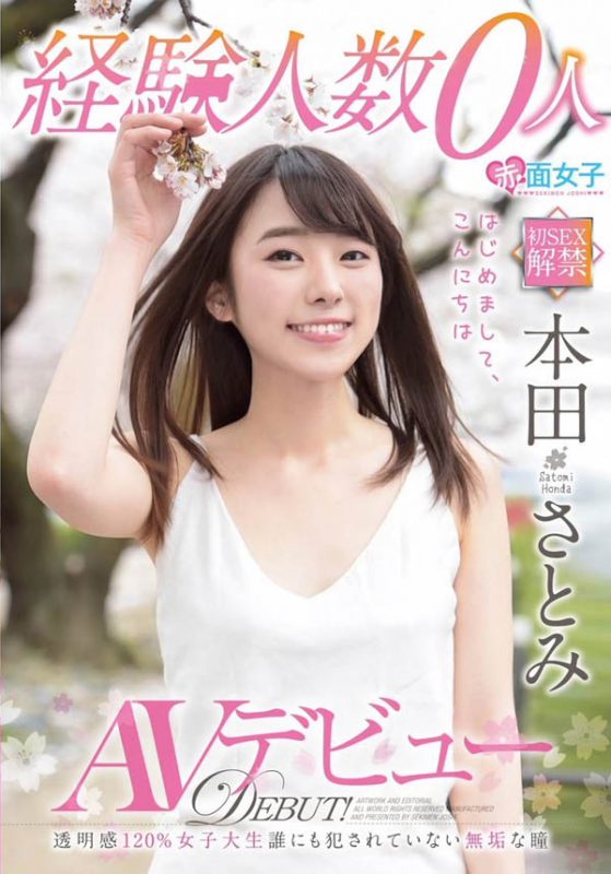 本田さとみ(本田聪美，Honda-Satomi)作品SKMJ-105封面预览及内容赏析-知尤园