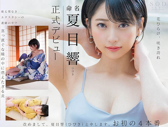 夏目响(Natsume-Hibiki)作品STARS-236封面预览及内容赏析-知尤园