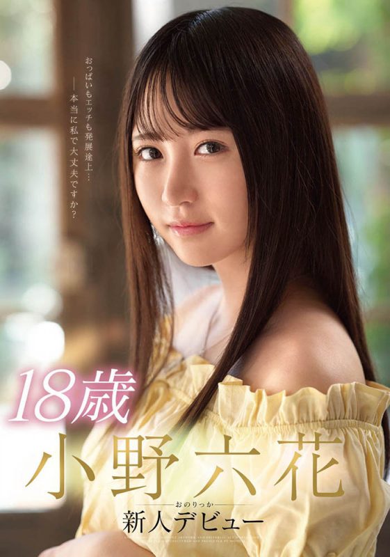 小野六花(Ono-Rikka)作品MIDE-770封面预览及内容赏析-知尤园