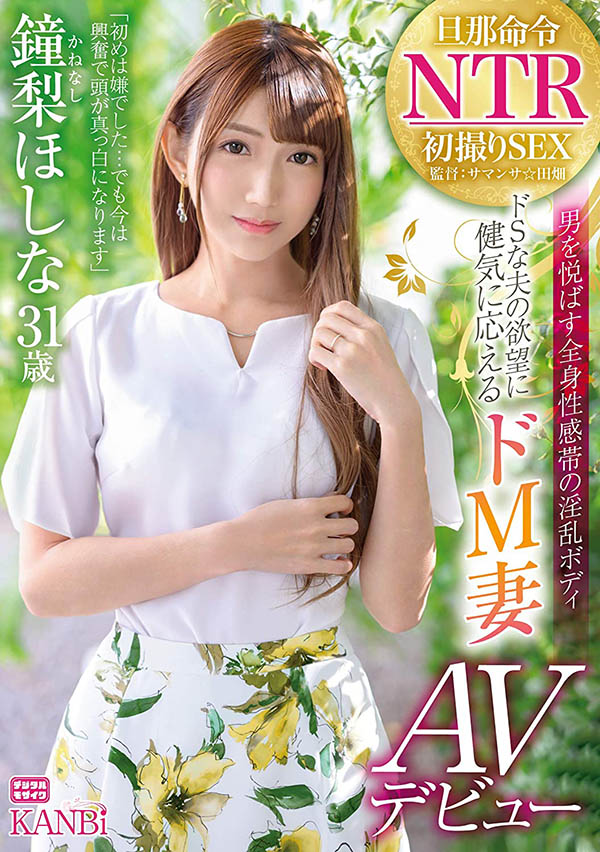 钟梨ほしな(钟梨星奈，Kanenashi-Hoshina)作品DTT-056封面预览及内容赏析-知尤园