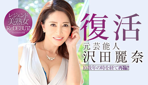 沢田丽奈(泽田丽奈，Sawada-Reina)作品JUL-210封面预览及内容赏析-知尤园