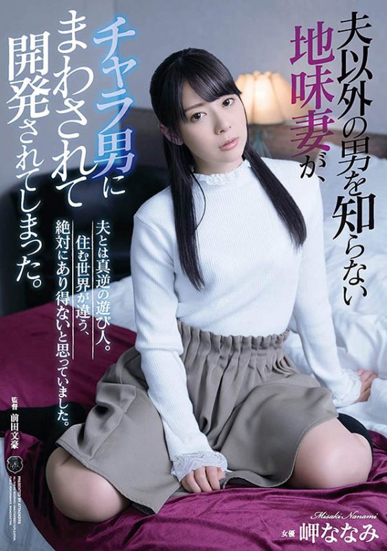 岬ななみ(岬奈奈美,Misaki-Nanami)作品ATID-412封面预览及内容赏析-知尤园