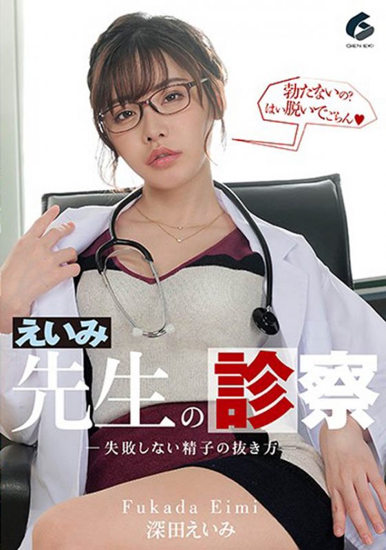 深田えいみ(深田咏美，Fukada-Eimi)作品GENM-033封面预览及内容赏析-知尤园