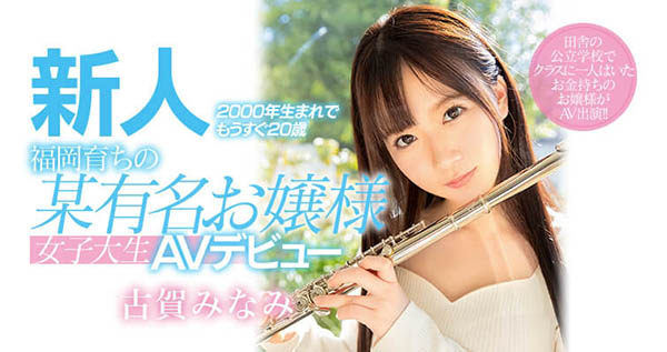 古贺みなみ(古贺南)作品AKA-070封面预览及内容赏析-知尤园