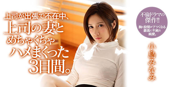 小岛みなみ(小岛南)作品SSNI-744封面预览及内容赏析-知尤园