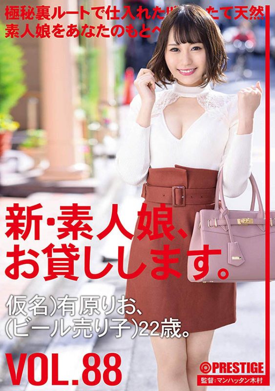 有原りお(有原里绪)作品CHN-182封面预览及内容赏析-知尤园