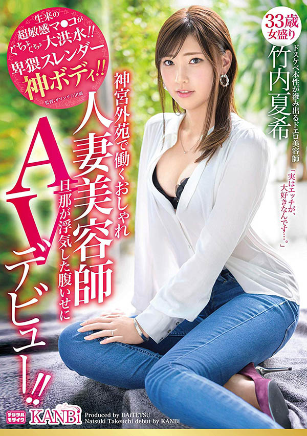 竹内夏希 作品DTT-050封面预览及内容赏析-知尤园