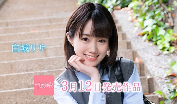 白城リサ(白城梨纱)作品SDAB-122封面预览及内容赏析-知尤园