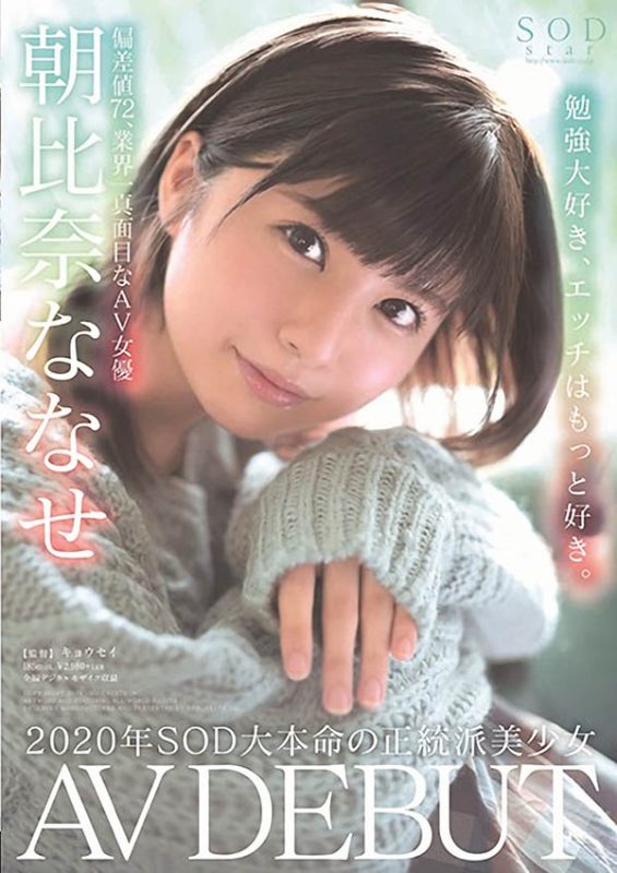 朝比奈ななせ(朝比奈七濑)作品STARS-213封面预览及内容赏析-知尤园