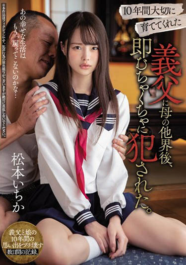 松本いちか(松本一香)作品MIAA-230封面预览及内容赏析-知尤园