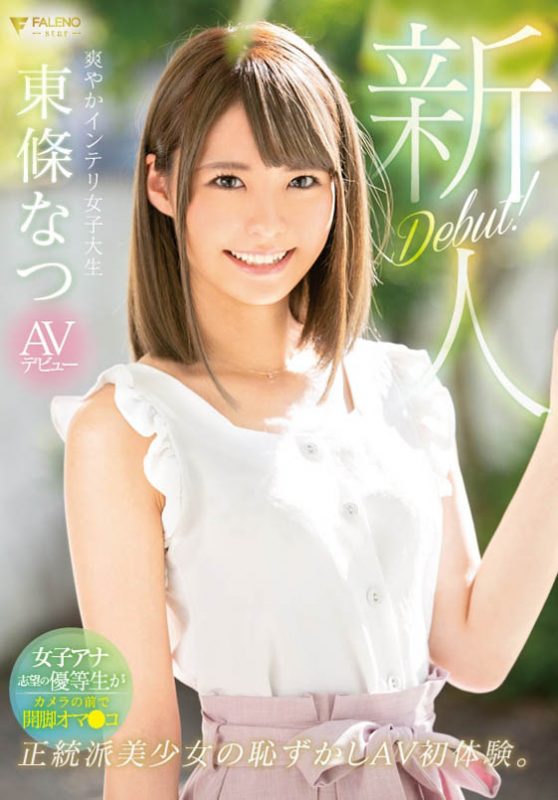 东条なつ(东条夏)作品FLNS-036封面预览及内容赏析-知尤园