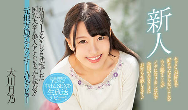 大川月乃(Okawa-Tsukino)作品HND-787封面预览及内容赏析-知尤园