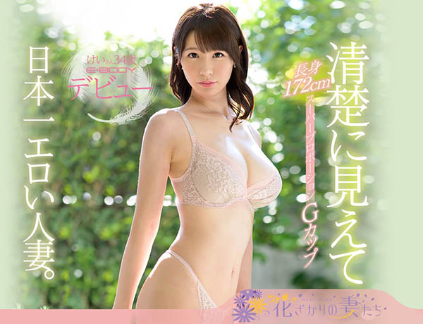 美森けい(美森系)作品EYAN-147封面预览及内容赏析-知尤园