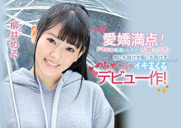 柳井める(柳井梦留)作品CAWD-045封面预览及内容赏析-知尤园