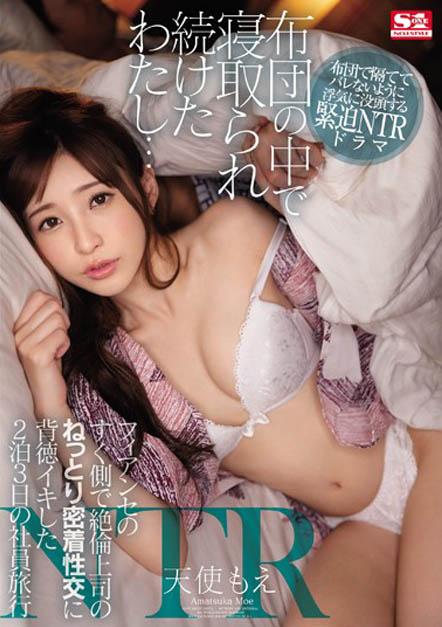 天使もえ(天使萌)作品SSNI-659封面预览及内容赏析-知尤园