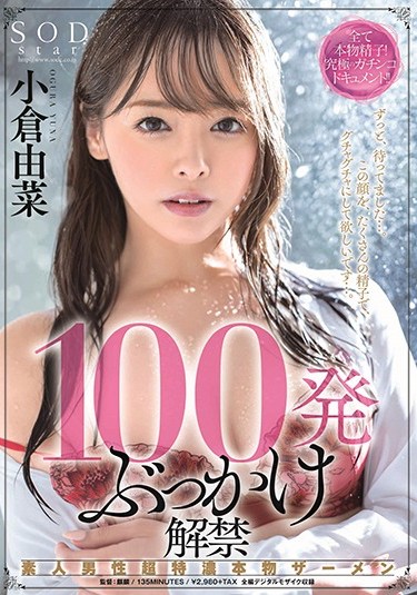 小仓由菜 作品STARS-179封面预览及内容赏析-知尤园