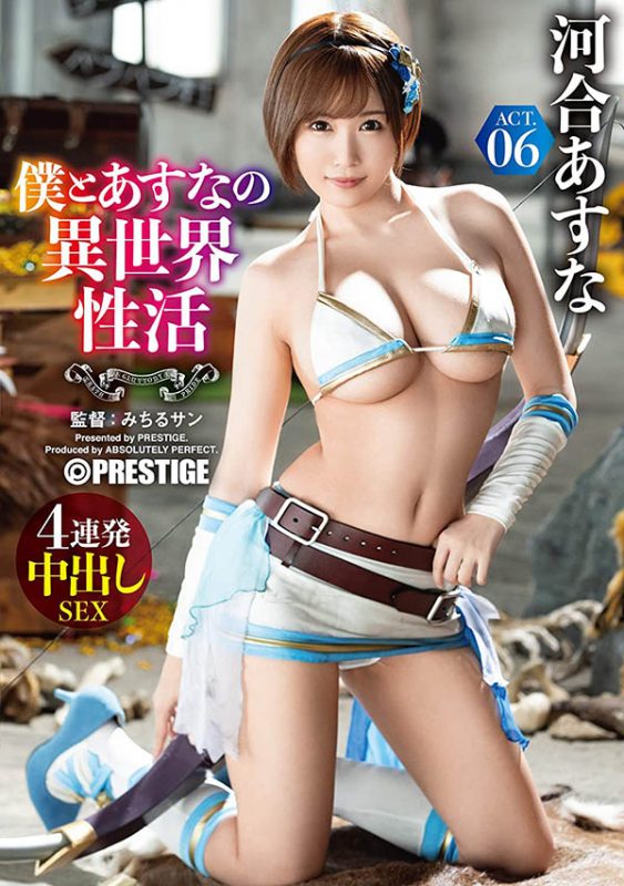 河合あすな(河合明日菜，Kawai-Asuna)作品ABP-980封面预览及内容赏析-知尤园