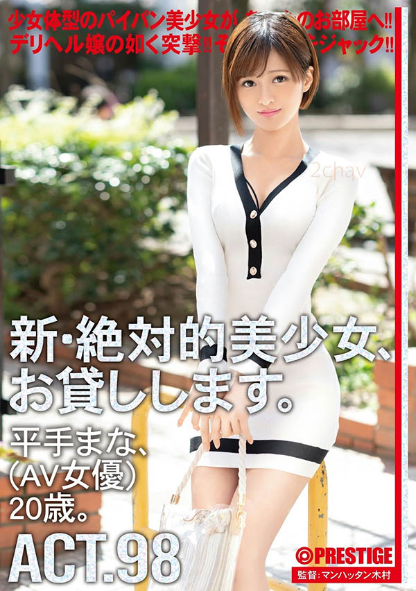 平手まな(平手真菜，Hirate-Mana)作品CHN-188封面预览及内容赏析-知尤园