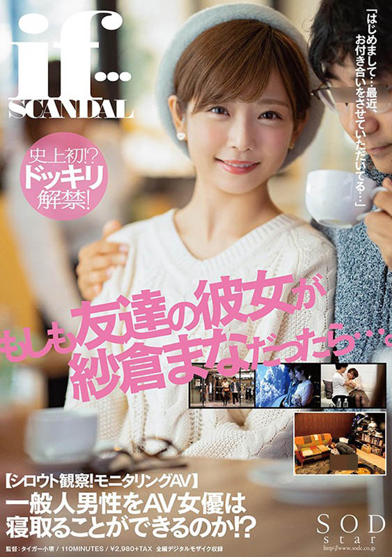 纱仓まな(纱仓真菜)作品STARS-185封面预览及内容赏析-知尤园