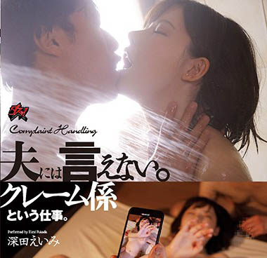 深田えいみ(深田咏美)作品DASD-681封面预览及内容赏析-知尤园