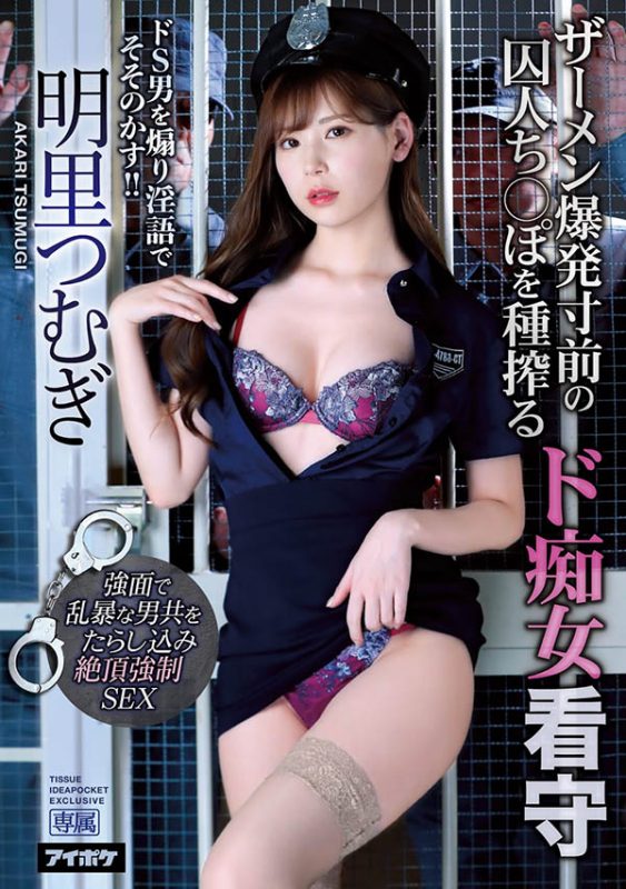 明里つむぎ(明里紬,Akari-Tsumugi)作品IPX-518封面预览及内容赏析-知尤园