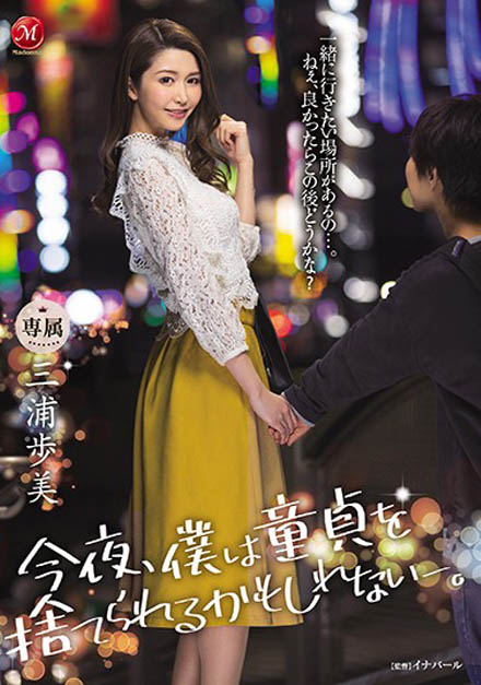 三浦歩美(三浦步美，Miura-Ayumi)作品JUL-285封面预览及内容赏析-知尤园
