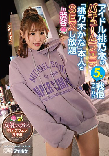桃乃木かな(桃乃木香奈,Momonogi-Kana)作品IPX-525封面预览及内容赏析-知尤园