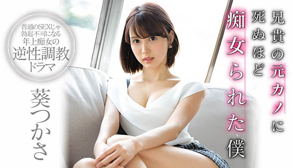 葵つかさ(葵司，Aoi-Tsukasa)作品SSNI-827封面预览及内容赏析-知尤园