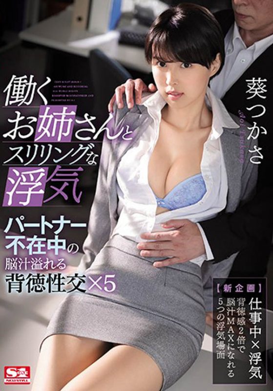 葵つかさ(葵司，Aoi-Tsukasa)作品SSNI-846封面预览及内容赏析-知尤园