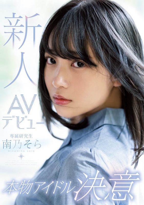 南乃そら(南乃空，Minamino-Sora)作品MIDE-812封面预览及内容赏析-知尤园