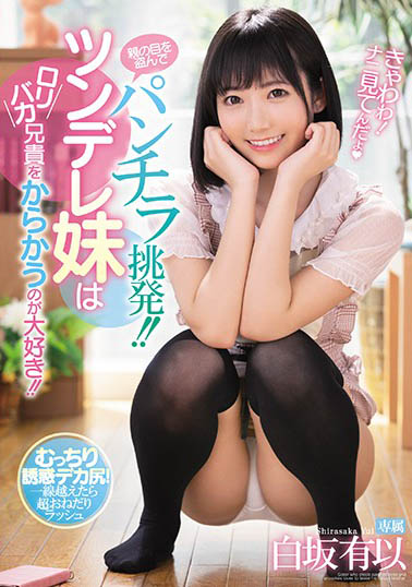 白坂有以作品MIDE-806封面预览及内容赏析-知尤园