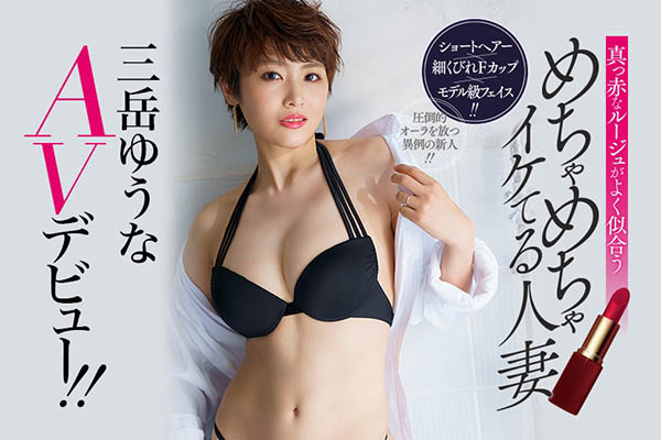 三岳ゆうな(三岳优奈，Mitake-Yuuna)作品EBOD-758封面预览及内容赏析-知尤园