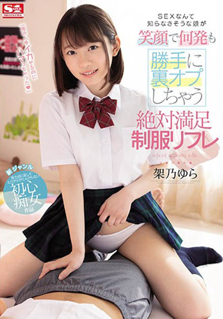 架乃ゆら(架乃由罗,Kano-Yura)作品SSNI-848封面预览及内容赏析-知尤园