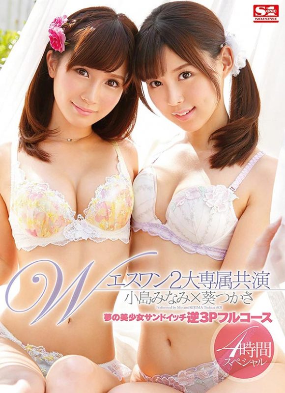 小岛みなみ、葵つかさ合演作品SSNI-879封面预览及内容赏析-知尤园