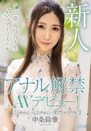 中条铃华(Nakajo-Suzuka)作品MISM-185封面预览及内容赏析-知尤园