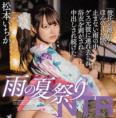 松本いちか（松本一香）作品MIAA-306封面预览及内容赏析-知尤园