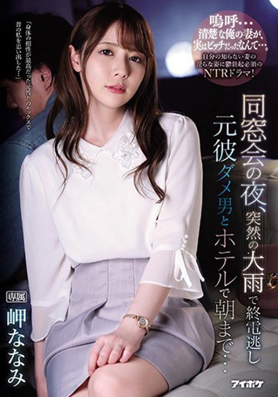 岬ななみ(岬奈奈美,Misaki-Nanami)作品IPX-539封面预览及内容赏析-知尤园