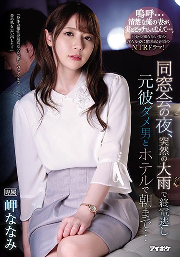 岬ななみ(岬奈奈美，Misaki-Nanami)作品IPX-539封面预览及内容赏析-知尤园