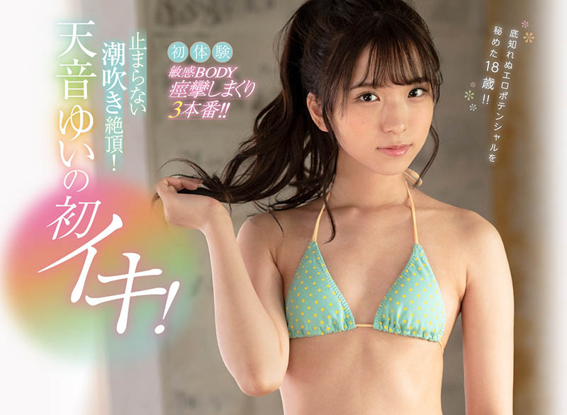 天音ゆい(天音 ,Amame-Yui)作品CAWD-117封面预览及内容赏析-知尤园