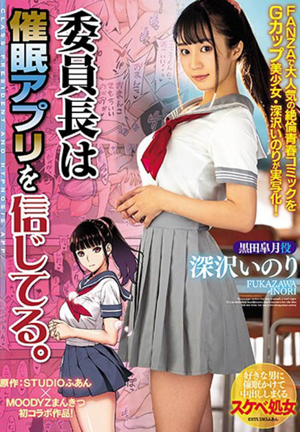 深沢いのり(深泽祈莉,Fukazawa-Inori)作品MIMK-072封面预览及内容赏析-知尤园