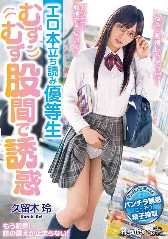 久留木玲作品ROYD-024封面预览及内容赏析-知尤园