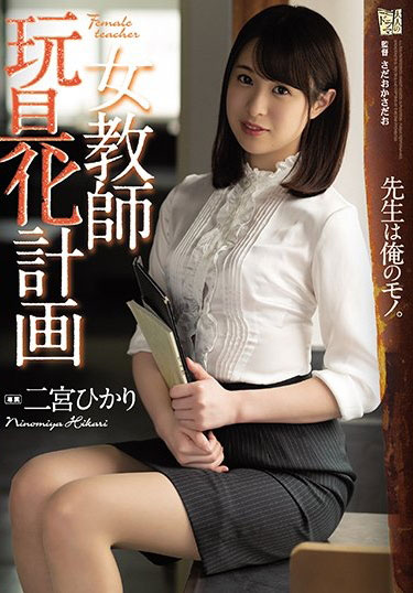 二宫ひかり(二宫光，Ninomiya-Hikari)作品ADN-263封面预览及内容赏析-知尤园