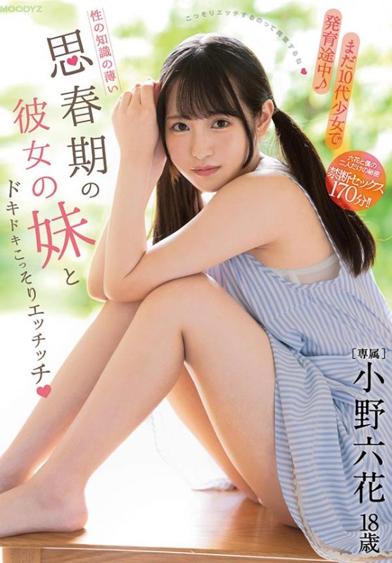 小野六花(Ono-Rikka)作品MIDE-833封面预览及内容赏析-知尤园