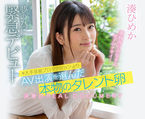 凑ひめか(凑姬香，Minato-Himeka)作品CAWD-132封面预览及内容赏析-知尤园